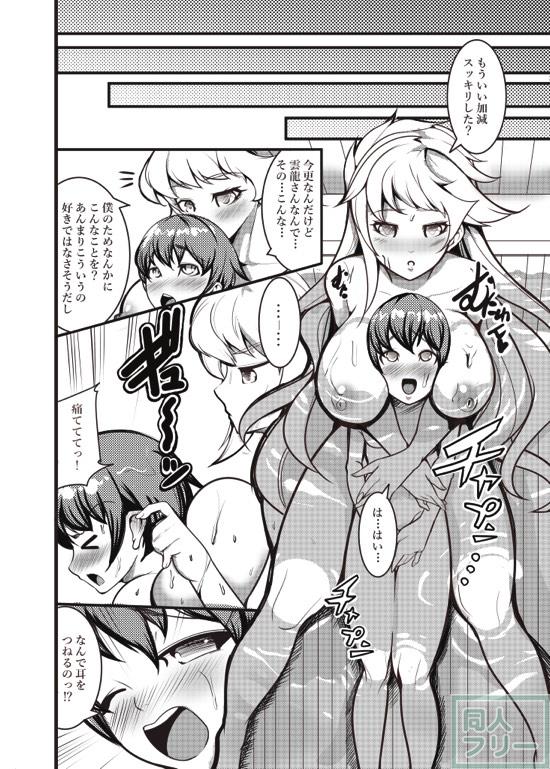 雲龍さんの爆乳にうもれる、おねショタ本 <> 023