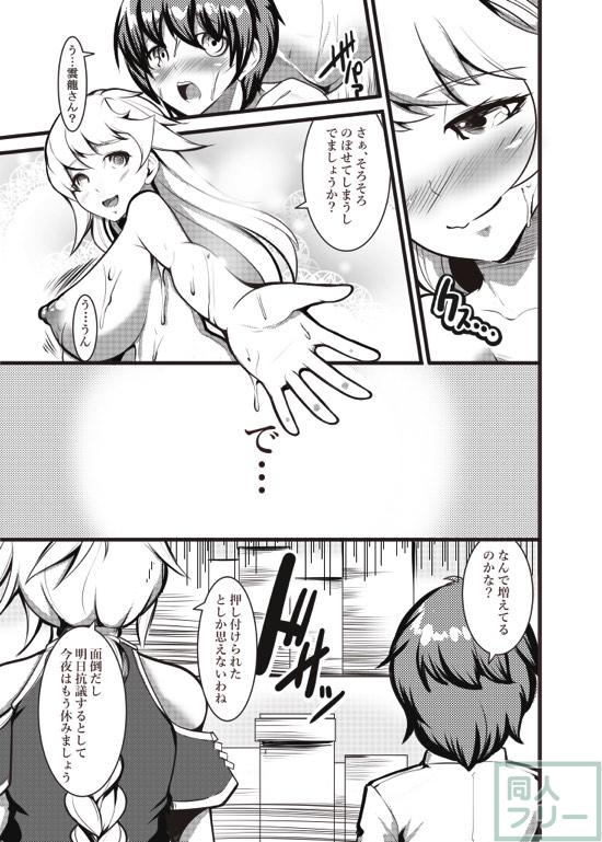 雲龍さんの爆乳にうもれる、おねショタ本 <> 024