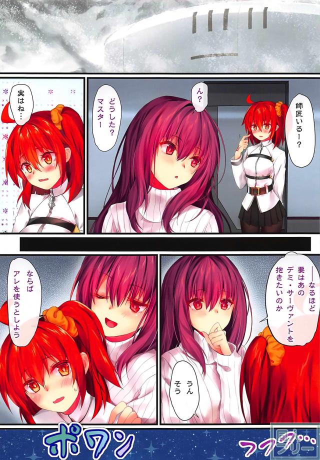 ぐだ子がスカサハ師匠＆マシュとふたなりックス！ <> 004