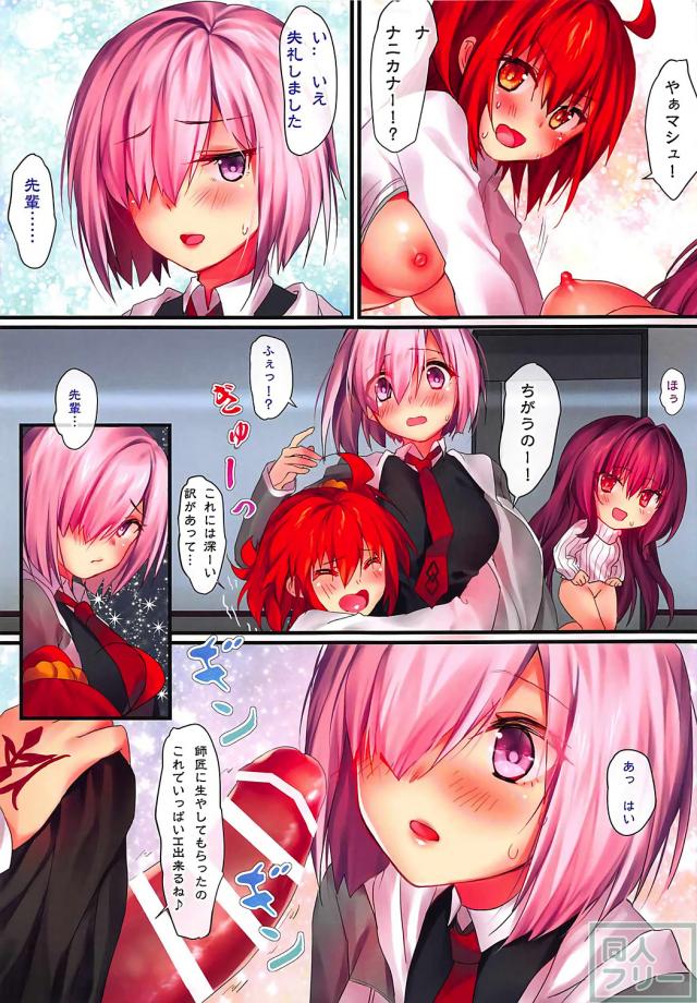 ぐだ子がスカサハ師匠＆マシュとふたなりックス！ <> 010
