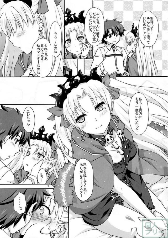 ぽんこつかわいいエレちゃんを愛でて、さわさわして、ひたすらイチャイチャ！ <> 006