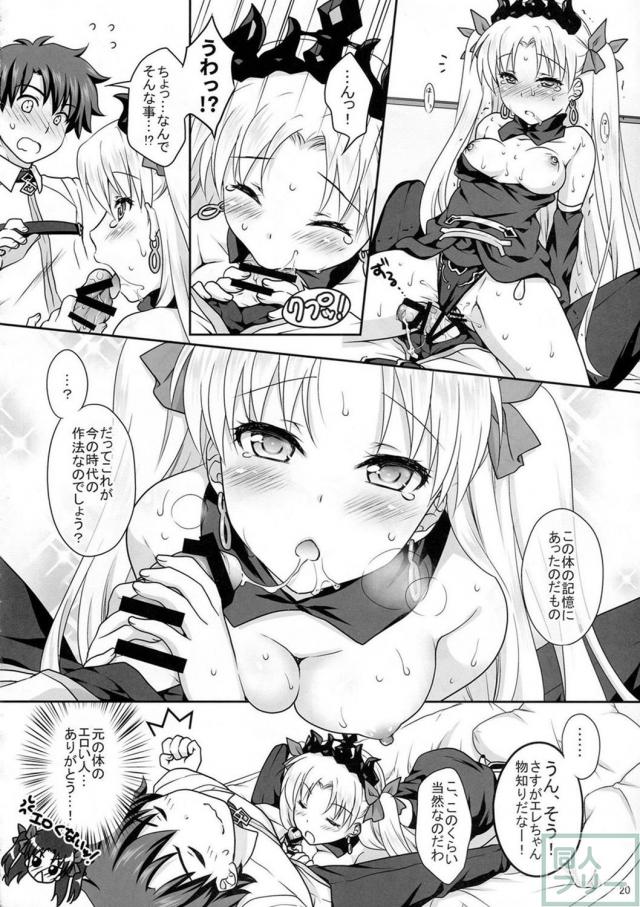 ぽんこつかわいいエレちゃんを愛でて、さわさわして、ひたすらイチャイチャ！ <> 019