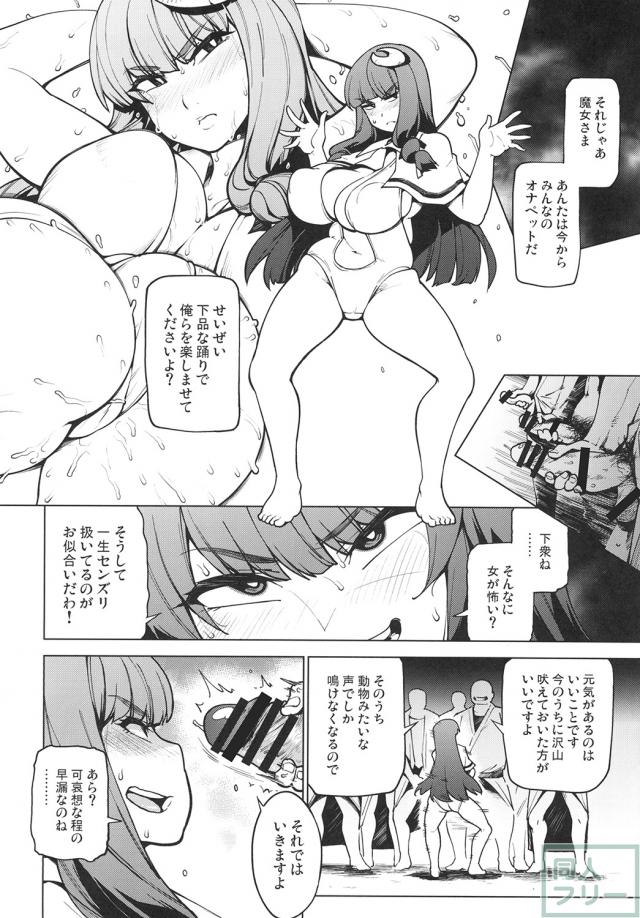 40倍に感度をあげられたパチュリーは… <> 006