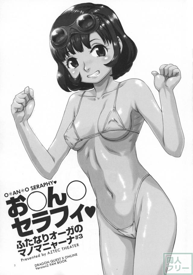 ドラクエXのふたなりオーガ♀がセラフィの人間らしいせっくすの修行に協力します。 <> 002