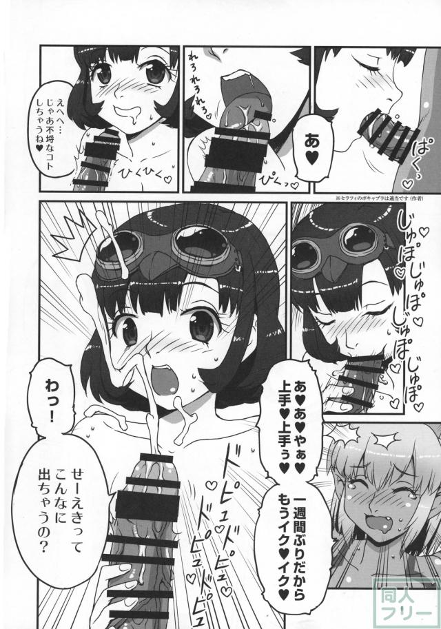 ドラクエXのふたなりオーガ♀がセラフィの人間らしいせっくすの修行に協力します。 <> 005