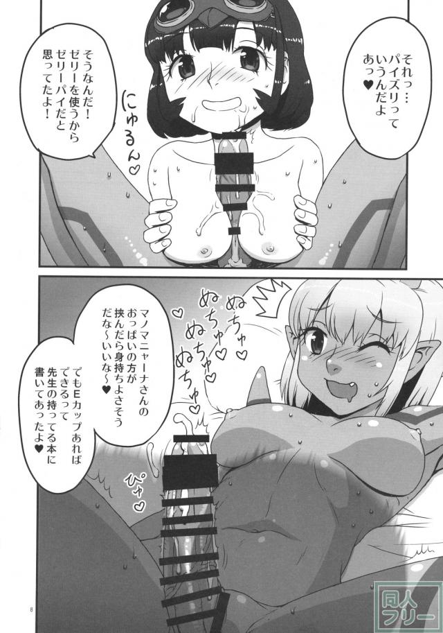 ドラクエXのふたなりオーガ♀がセラフィの人間らしいせっくすの修行に協力します。 <> 007