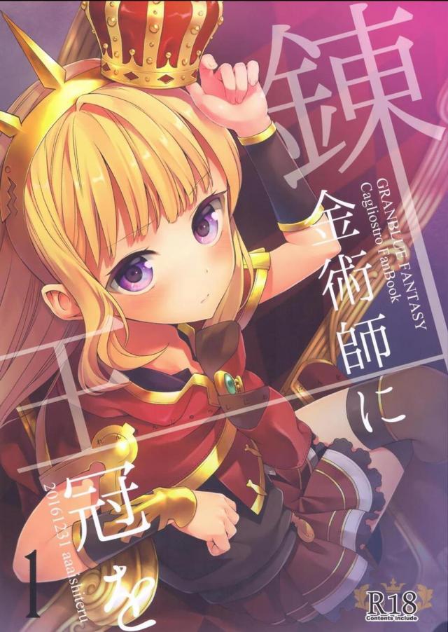 世にも珍しいネツァワルピリ×カリオストロ本 <> 1