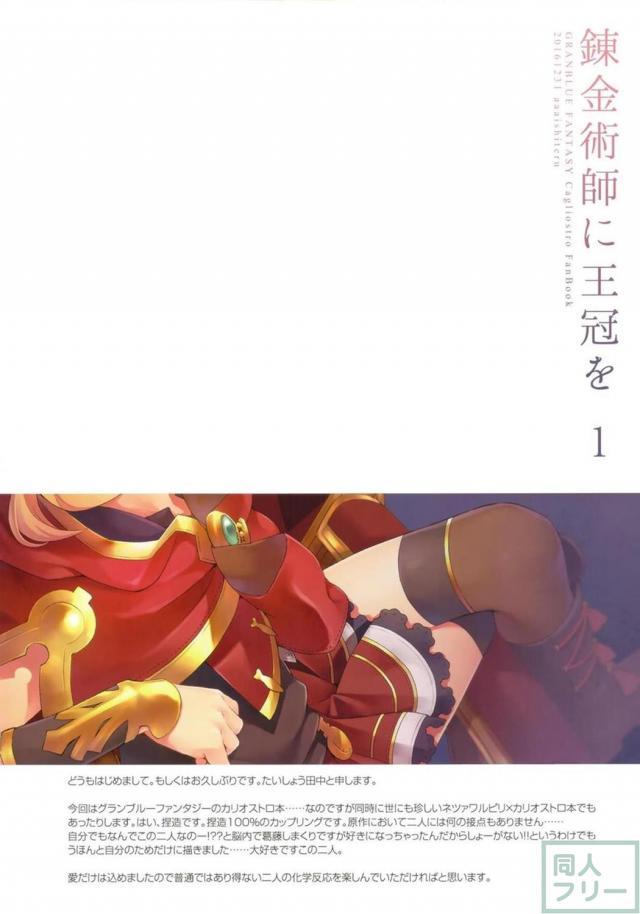 世にも珍しいネツァワルピリ×カリオストロ本 <> 003