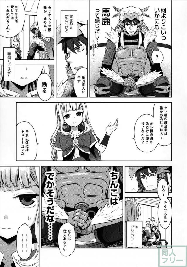 世にも珍しいネツァワルピリ×カリオストロ本 <> 008