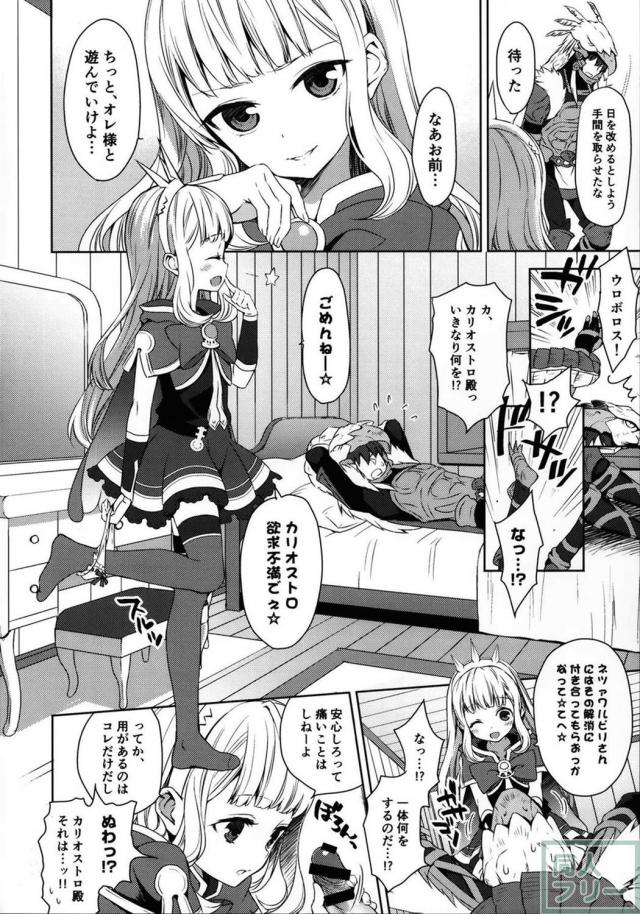 世にも珍しいネツァワルピリ×カリオストロ本 <> 009