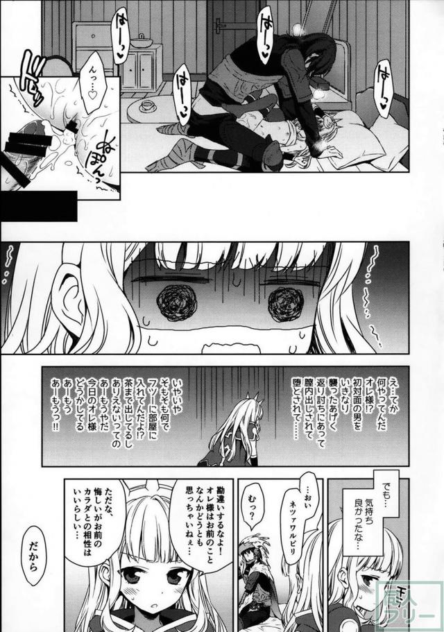 世にも珍しいネツァワルピリ×カリオストロ本 <> 022