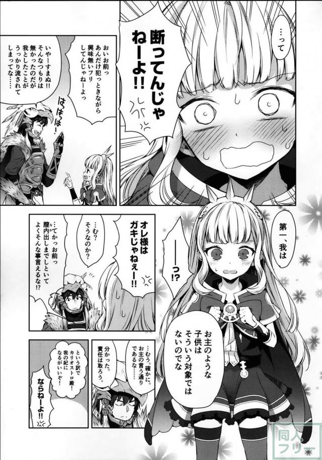 世にも珍しいネツァワルピリ×カリオストロ本 <> 024