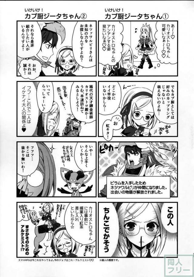 世にも珍しいネツァワルピリ×カリオストロ本 <> 025