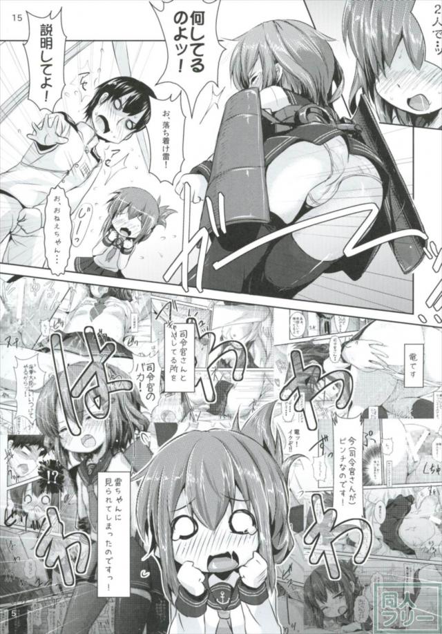 第六駆逐隊ロリ娘総集編 <> 014