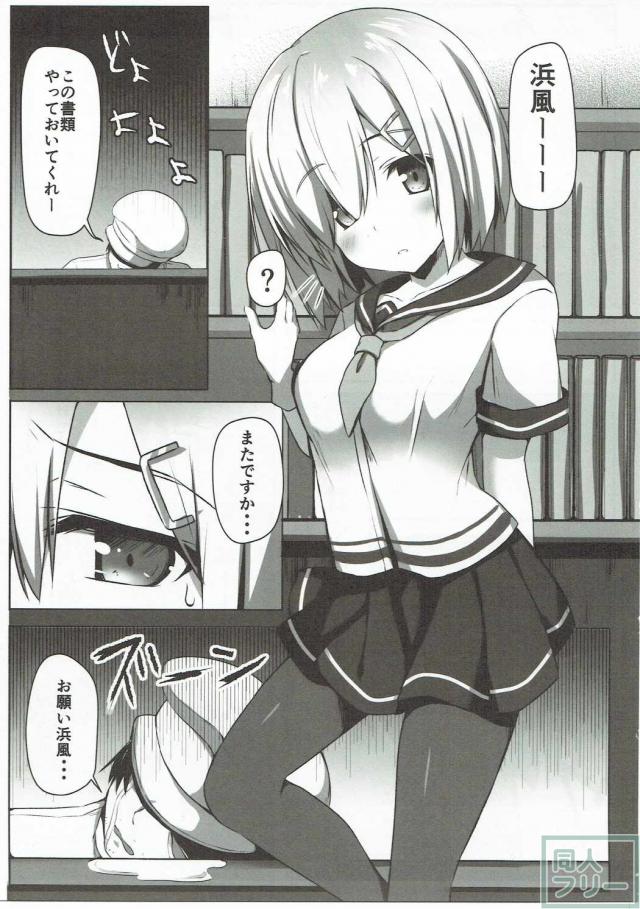 提督のお願いをなんでも聞いちゃう浜風の本 <> 002