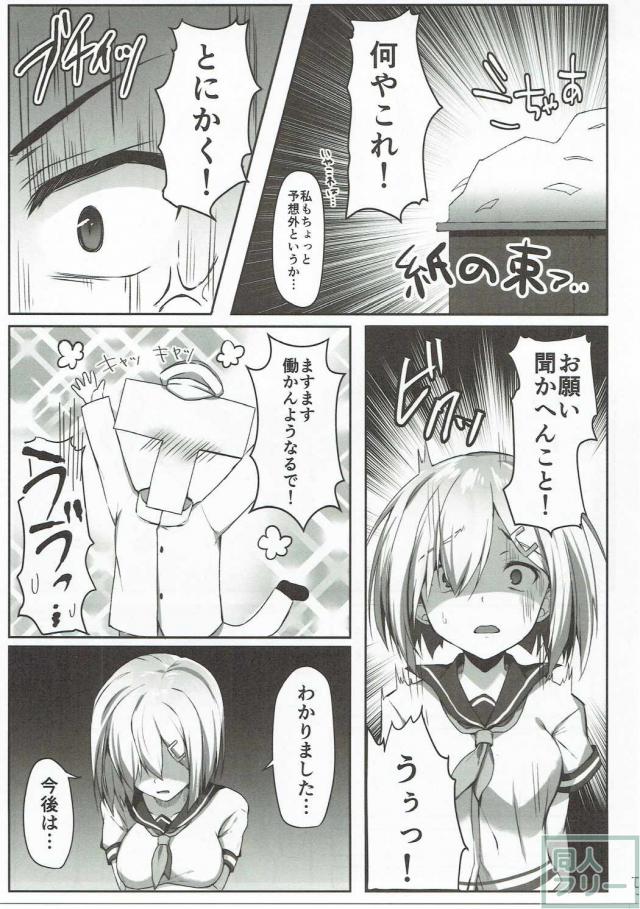 提督のお願いをなんでも聞いちゃう浜風の本 <> 004