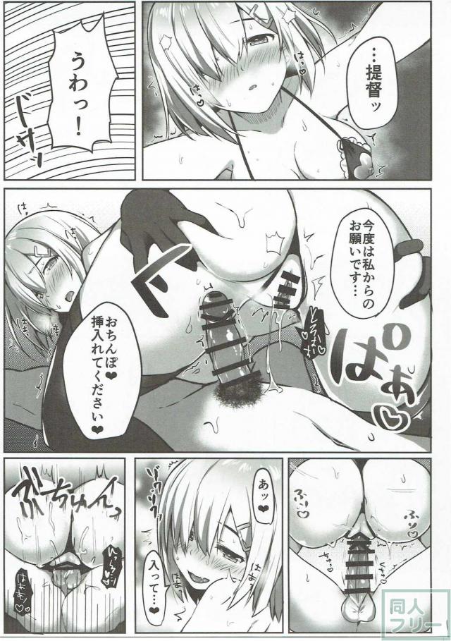 提督のお願いをなんでも聞いちゃう浜風の本 <> 016