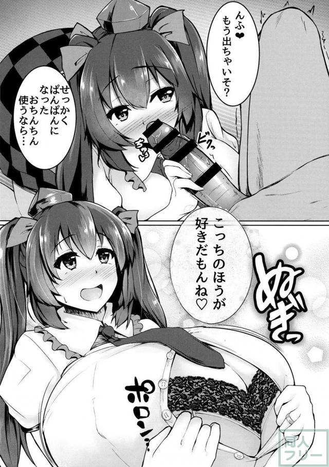 新妻爆乳はたてちゃんとイチャラブ新婚性活 <> 007
