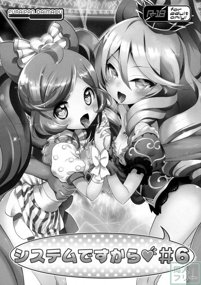 TRICOLOREの3人が催眠で言いなりに!! 公衆オナホ穴アイドルの完成!! <> 002