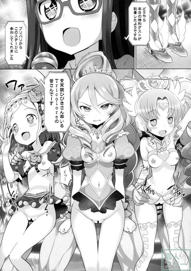 TRICOLOREの3人が催眠で言いなりに!! 公衆オナホ穴アイドルの完成!! <> 004