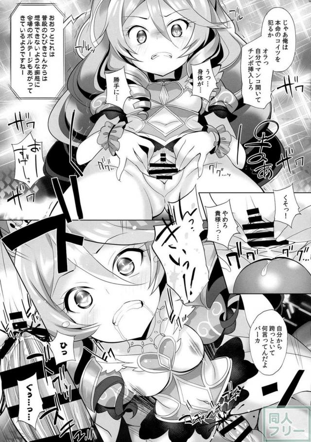 TRICOLOREの3人が催眠で言いなりに!! 公衆オナホ穴アイドルの完成!! <> 006