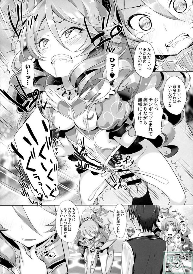 TRICOLOREの3人が催眠で言いなりに!! 公衆オナホ穴アイドルの完成!! <> 007