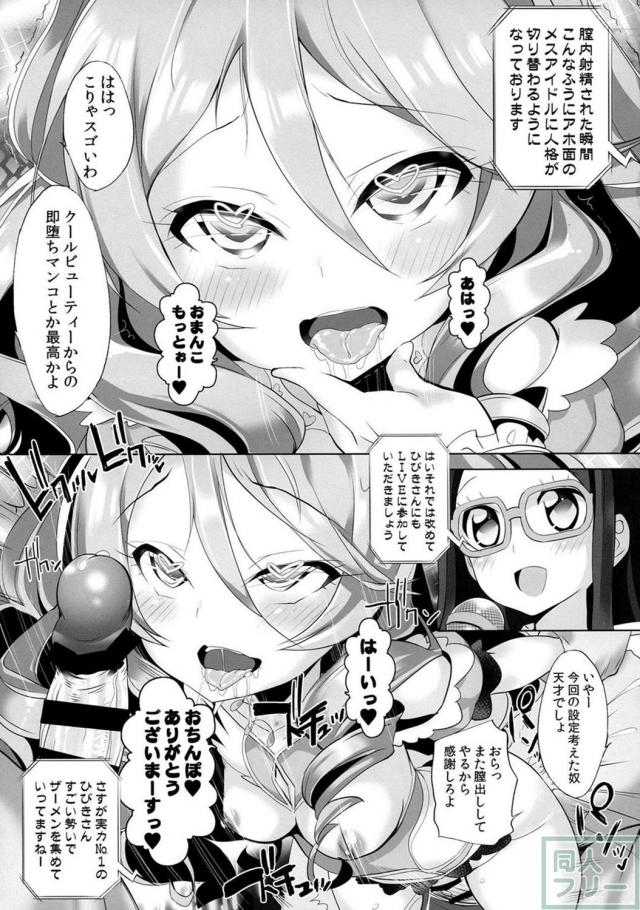 TRICOLOREの3人が催眠で言いなりに!! 公衆オナホ穴アイドルの完成!! <> 008