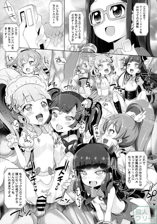 TRICOLOREの3人が催眠で言いなりに!! 公衆オナホ穴アイドルの完成!! <> 012