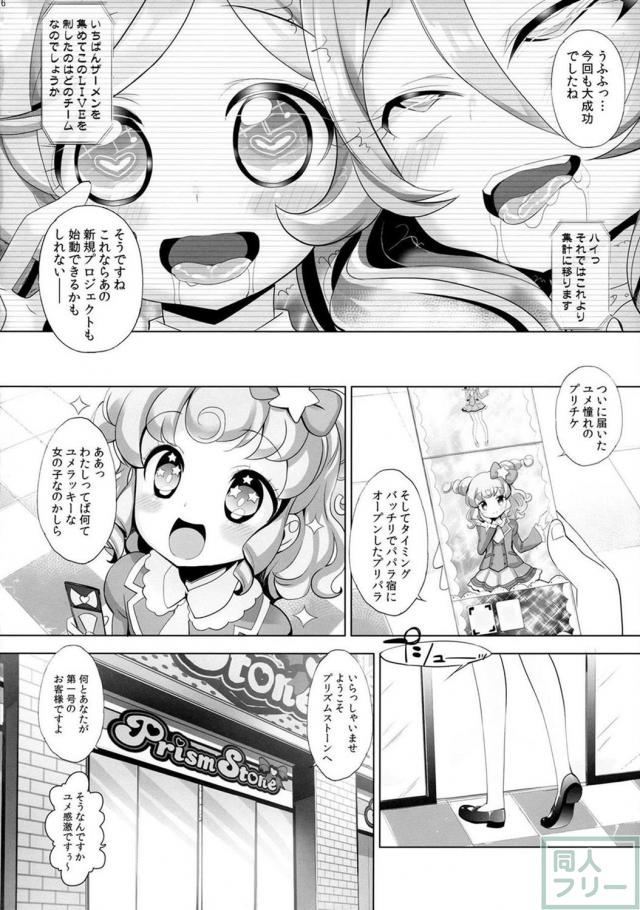 TRICOLOREの3人が催眠で言いなりに!! 公衆オナホ穴アイドルの完成!! <> 015