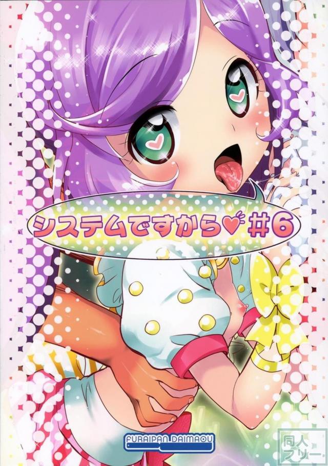 TRICOLOREの3人が催眠で言いなりに!! 公衆オナホ穴アイドルの完成!! <> 016