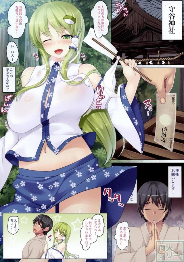 早苗さんがお賽銭を奮発してくれた参拝客にサービスしてくれる本 <> 003
