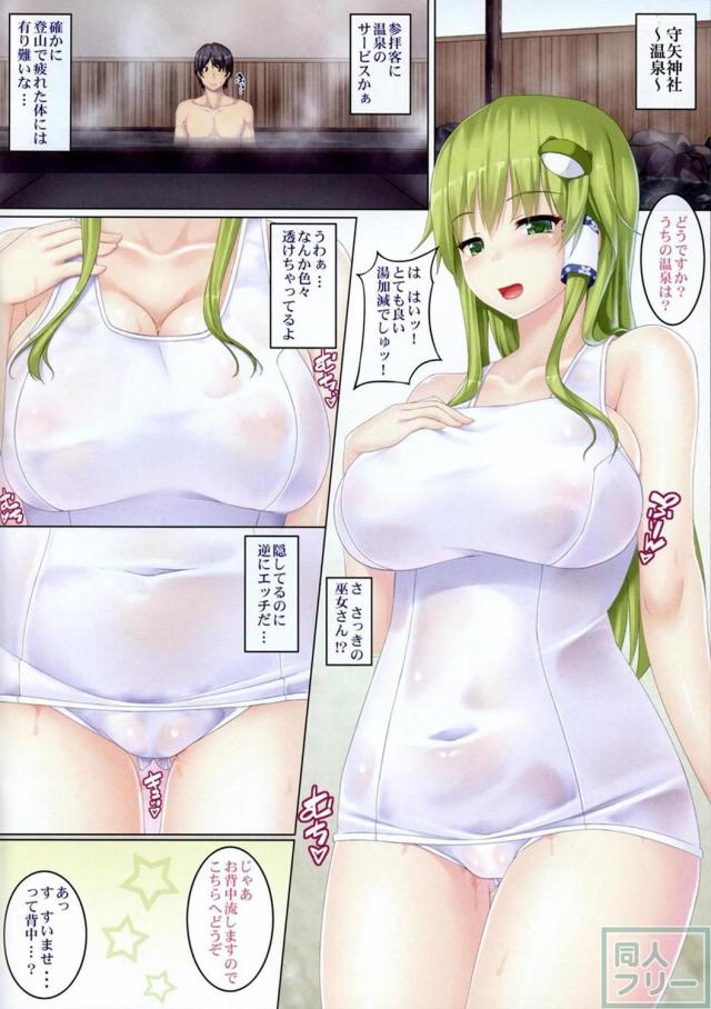 早苗さんがお賽銭を奮発してくれた参拝客にサービスしてくれる本 <> 004