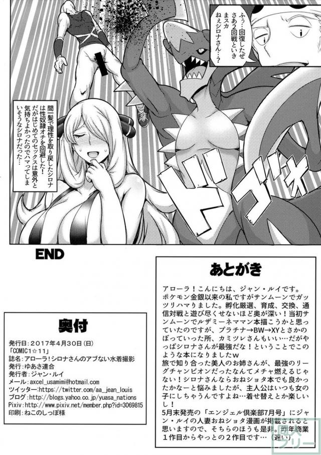 騙してエロ水着を着せ、グラビア撮影開始からの青姦SEX開始!! <> 017