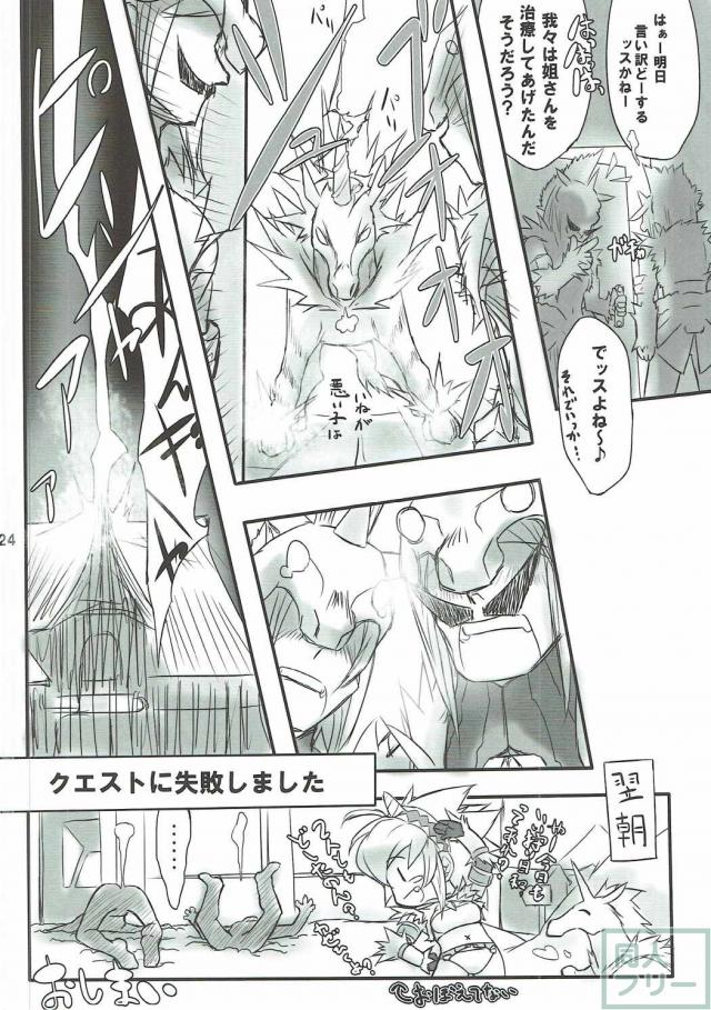 睡姦クエスト開始！ <> 023