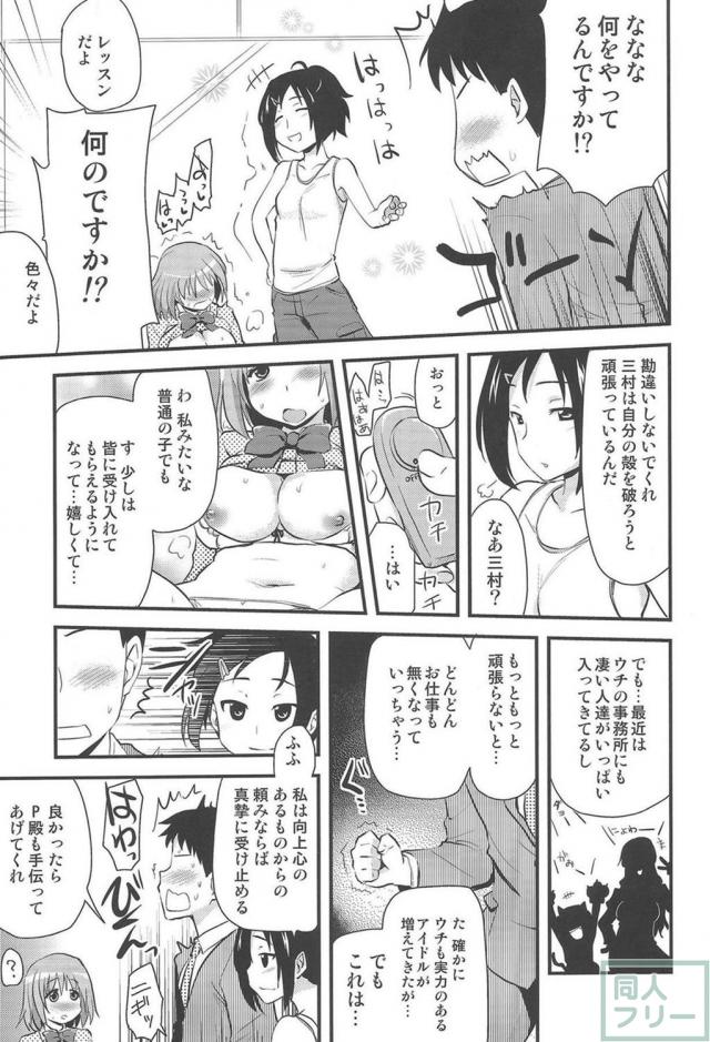 及川雫、三村かな子、向井拓海で総集編 <> 006