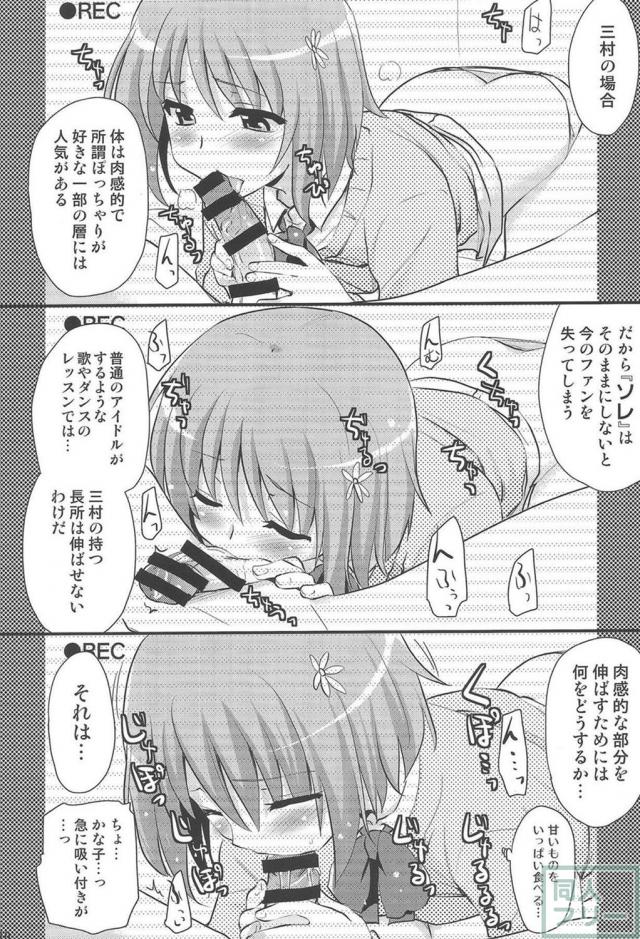 及川雫、三村かな子、向井拓海で総集編 <> 009