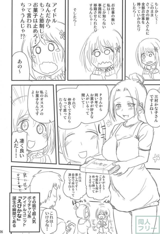 及川雫、三村かな子、向井拓海で総集編 <> 025