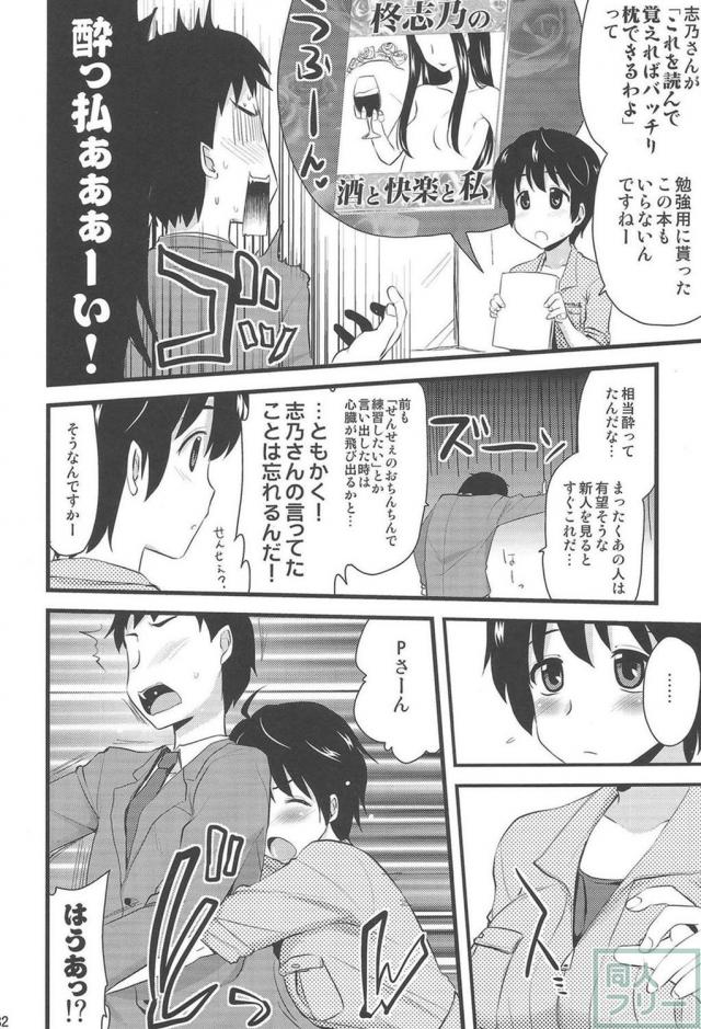 及川雫、三村かな子、向井拓海で総集編 <> 031