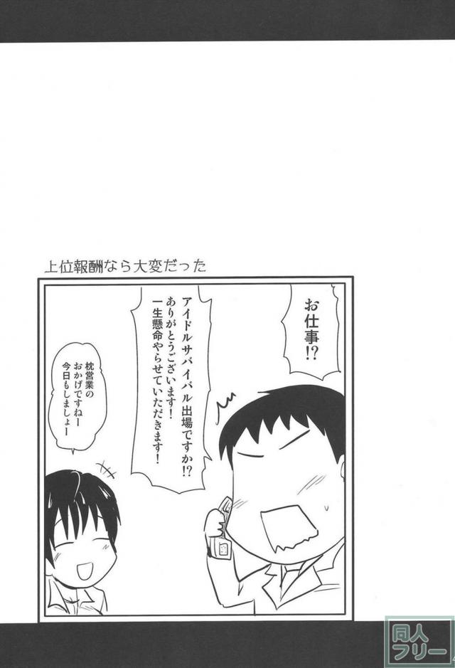 及川雫、三村かな子、向井拓海で総集編 <> 048
