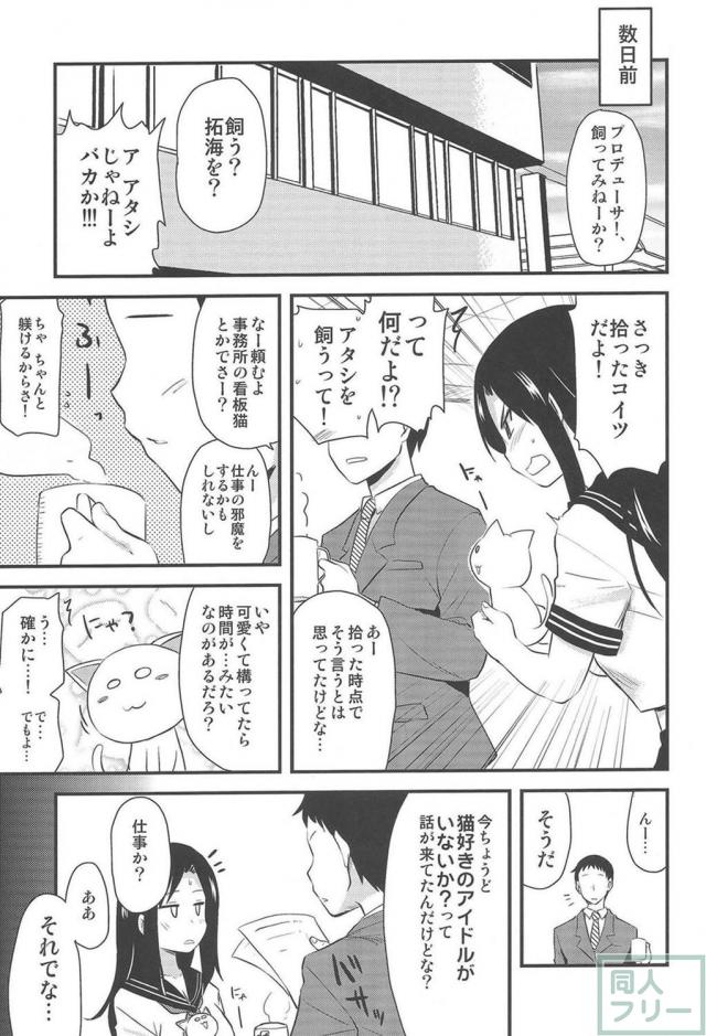 及川雫、三村かな子、向井拓海で総集編 <> 060