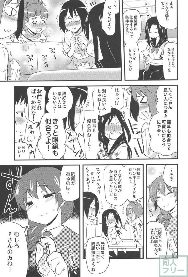 及川雫、三村かな子、向井拓海で総集編 <> 062