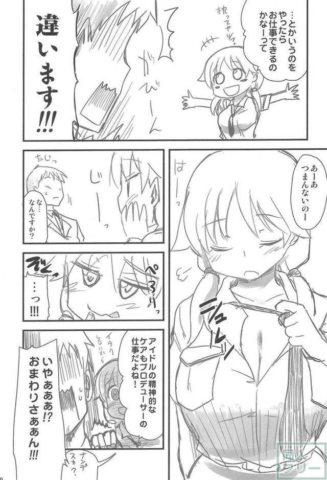 及川雫、三村かな子、向井拓海で総集編 <> 079