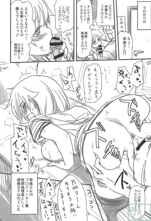 及川雫、三村かな子、向井拓海で総集編 <> 081