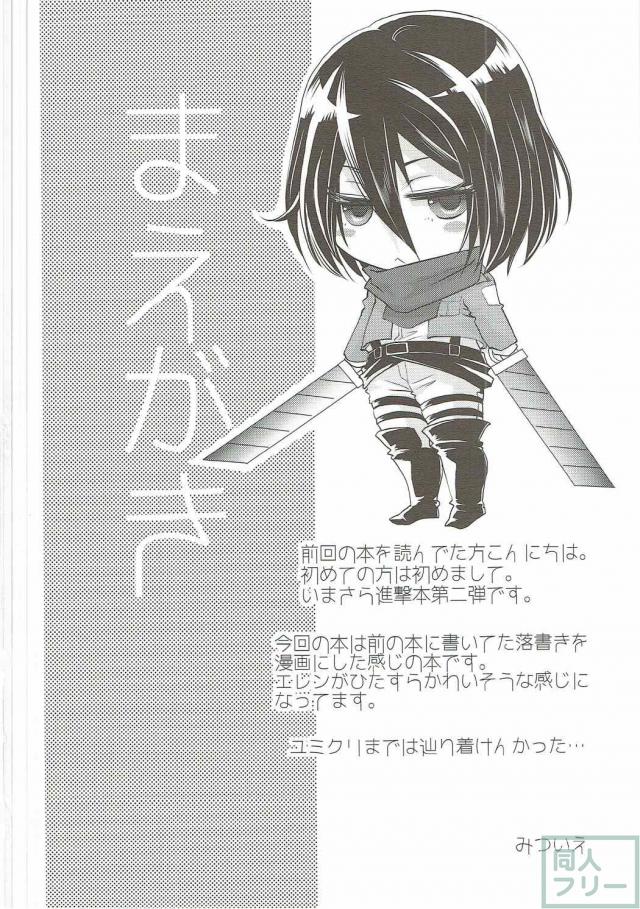 今回はエレンがミカサにフェラされまくりハンジに騎乗されるエレン受難本 <> 003