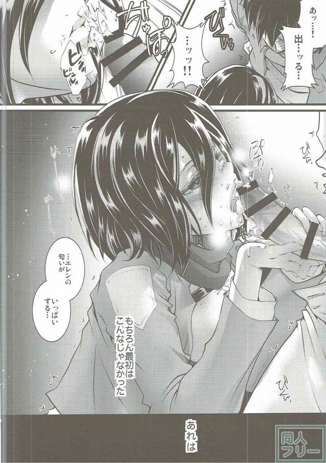 今回はエレンがミカサにフェラされまくりハンジに騎乗されるエレン受難本 <> 005