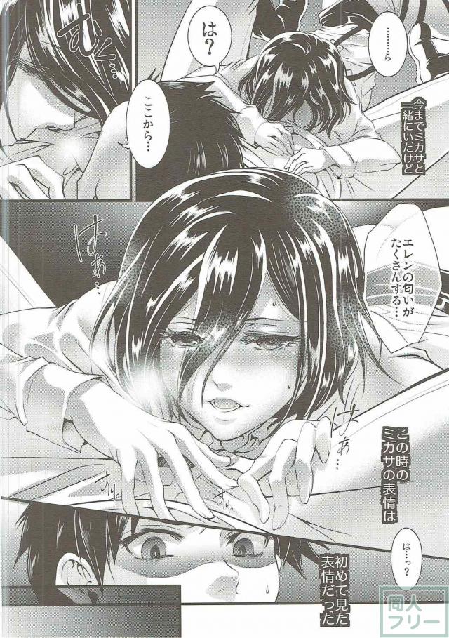 今回はエレンがミカサにフェラされまくりハンジに騎乗されるエレン受難本 <> 007