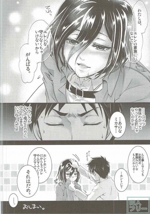 今回はエレンがミカサにフェラされまくりハンジに騎乗されるエレン受難本 <> 011