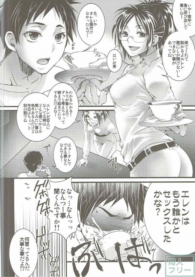 今回はエレンがミカサにフェラされまくりハンジに騎乗されるエレン受難本 <> 013