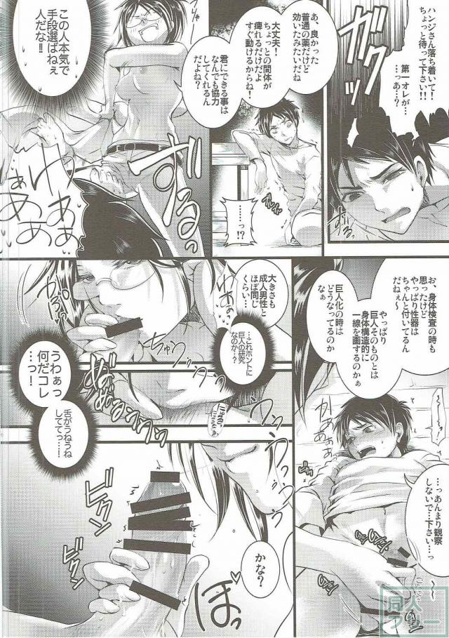今回はエレンがミカサにフェラされまくりハンジに騎乗されるエレン受難本 <> 015