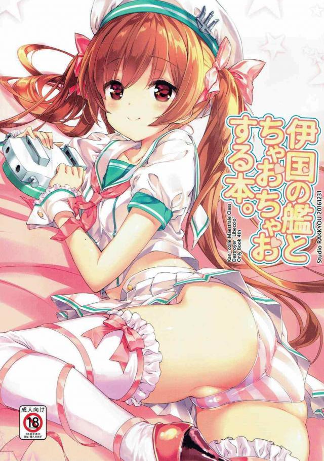 小悪魔なリベに脅されながら、せまい膣内を堪能する背徳の野外セックス！ <> 1